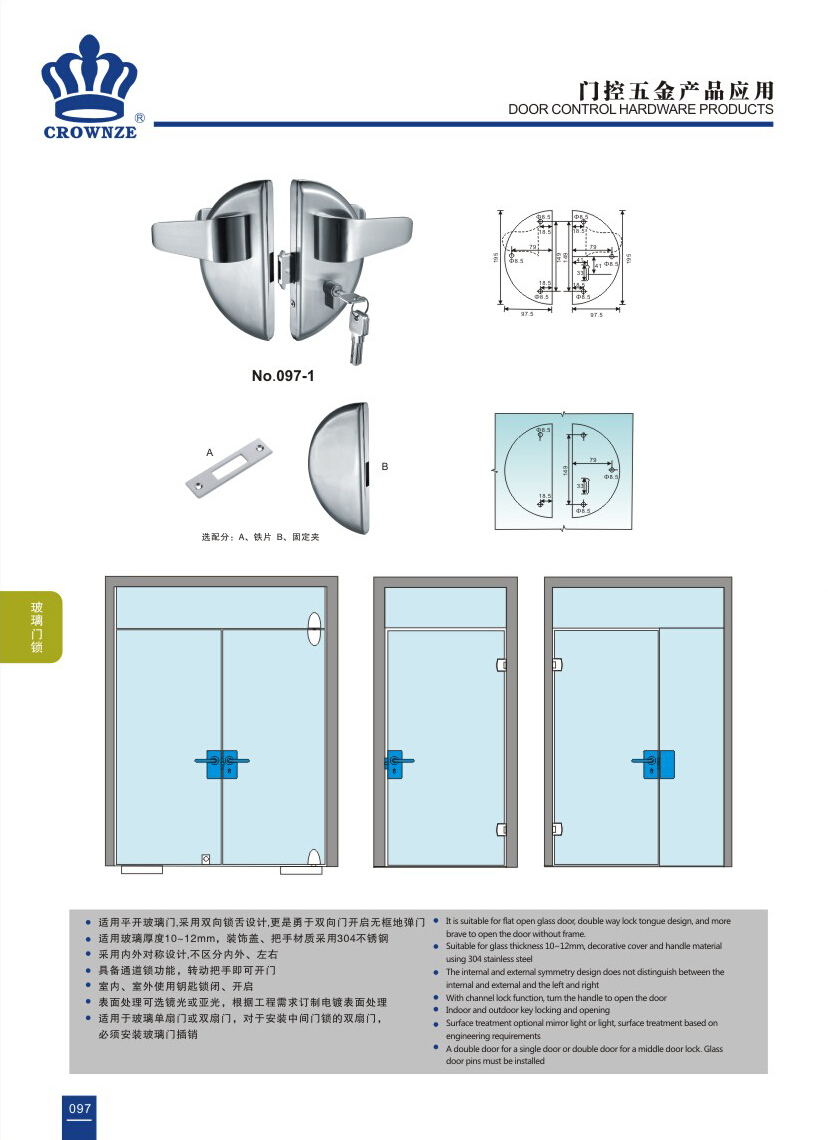 玻璃门锁系列-097-1