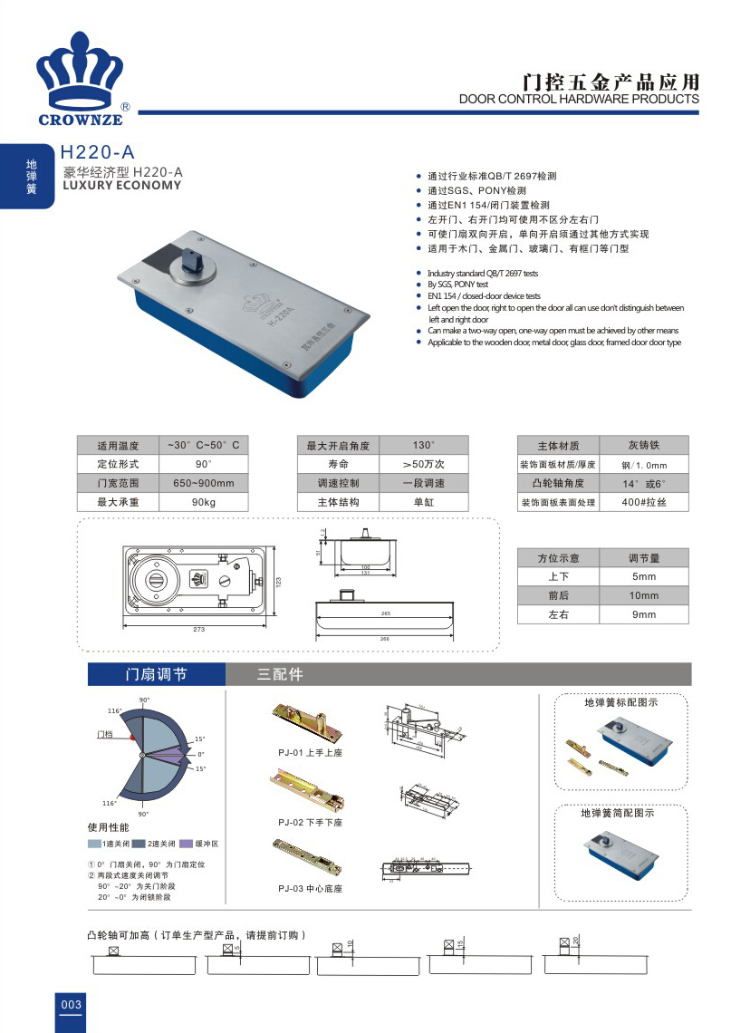 地弹簧系列-H220-A