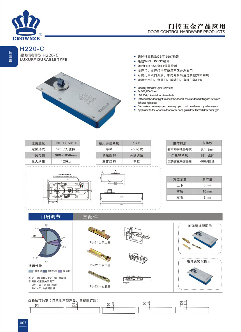 地弹簧系列-H220-C