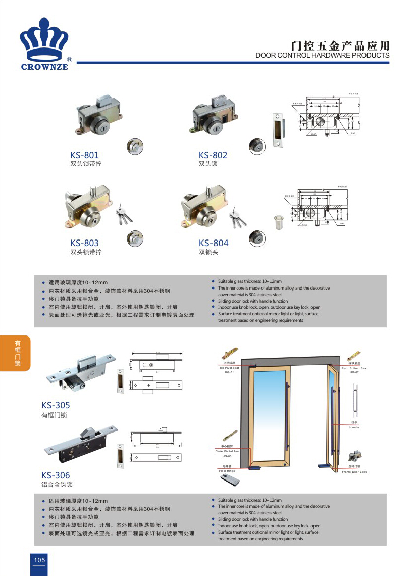 铝门锁系列-KS-801