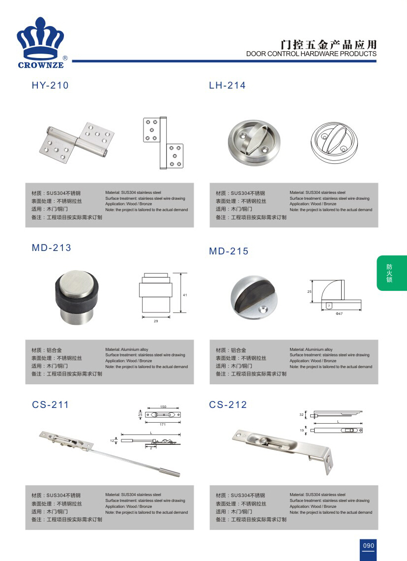 小五金系列-HY-210