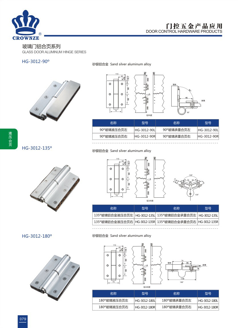 液压闭门合页-HG-3012-90